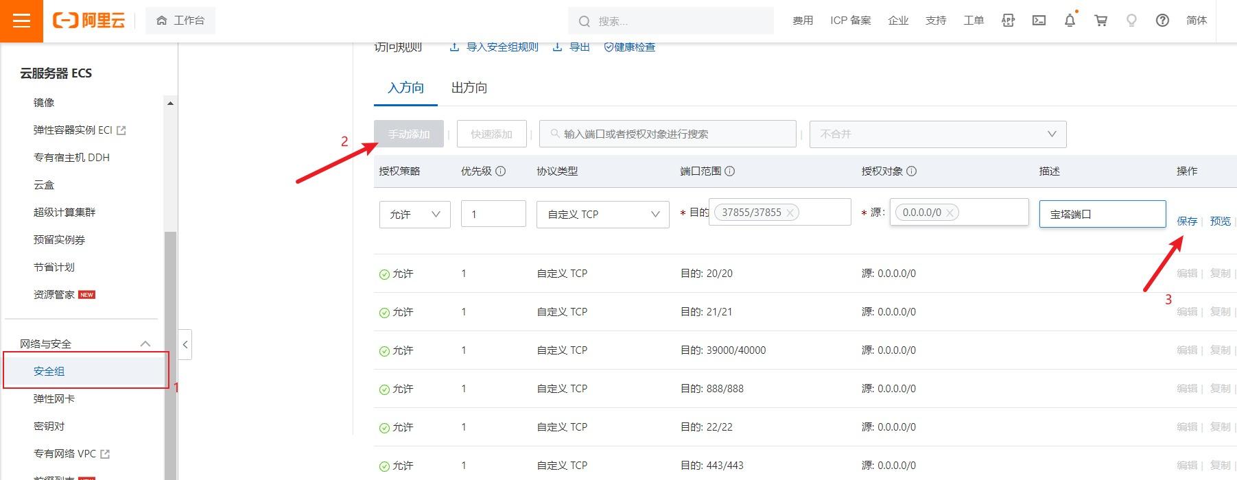 放行宝塔端口