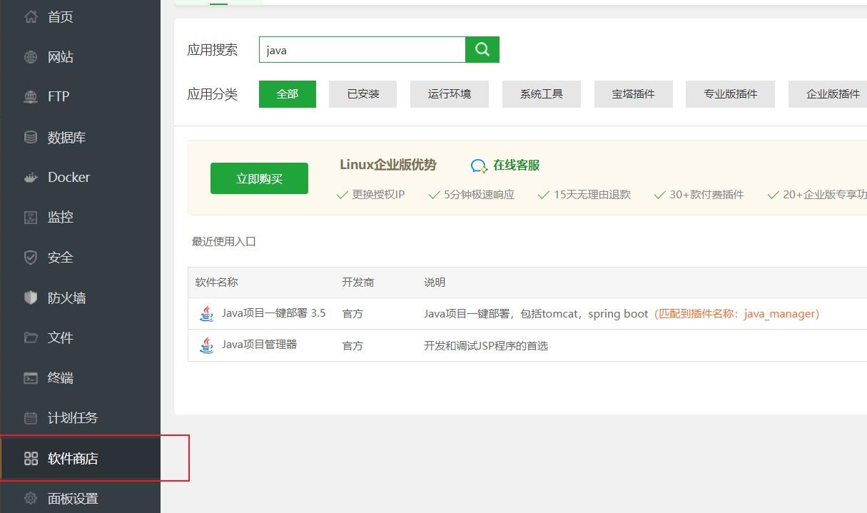 安装环境