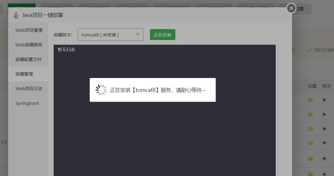 tomcat安装