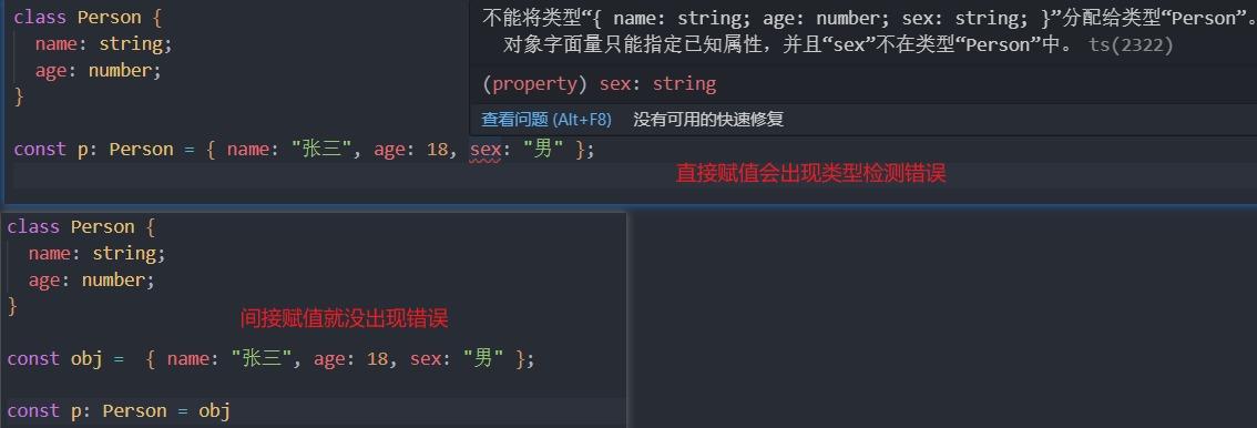 严格的字面量赋值检测