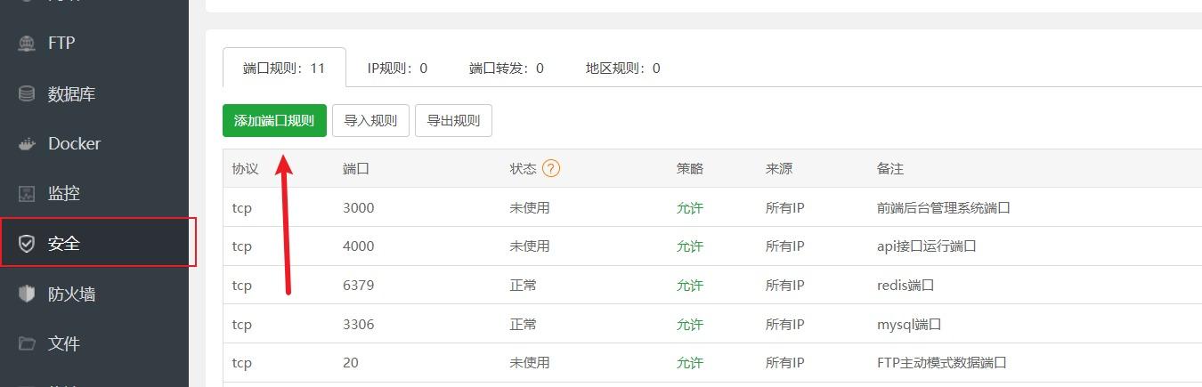 防火墙端口